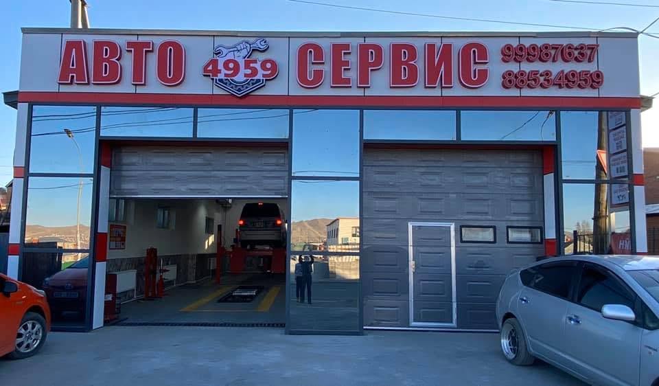 АВТО Сервис 4959
