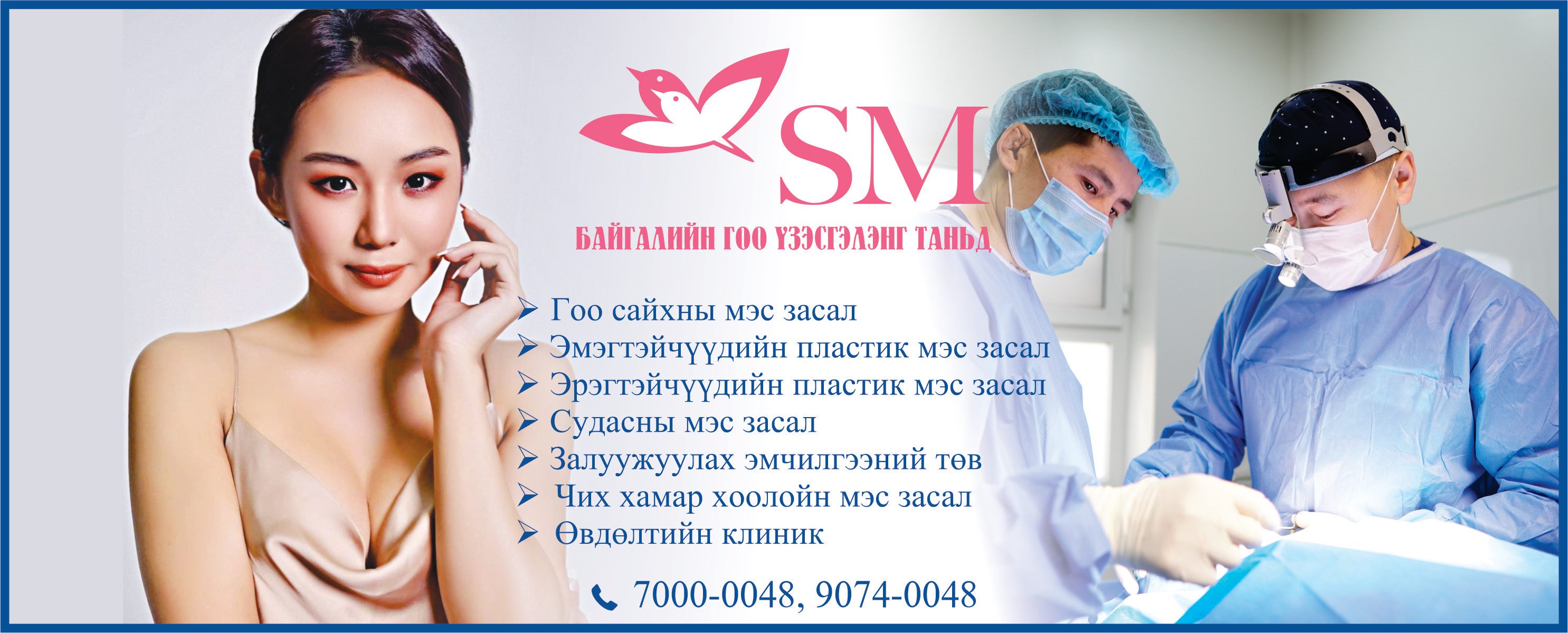 SM Plastic Surgery Hospital