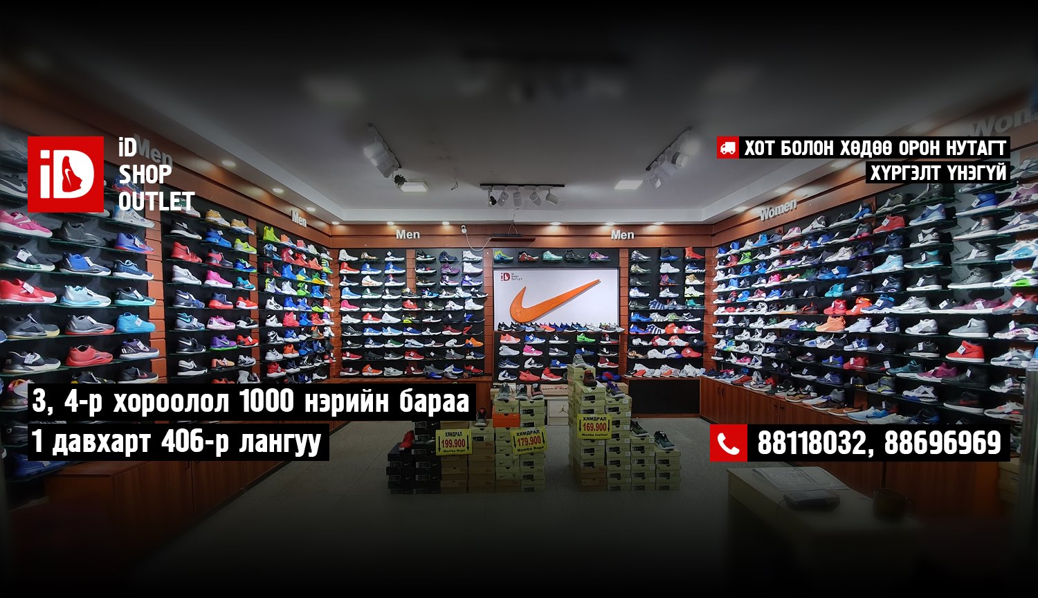 ID Shop