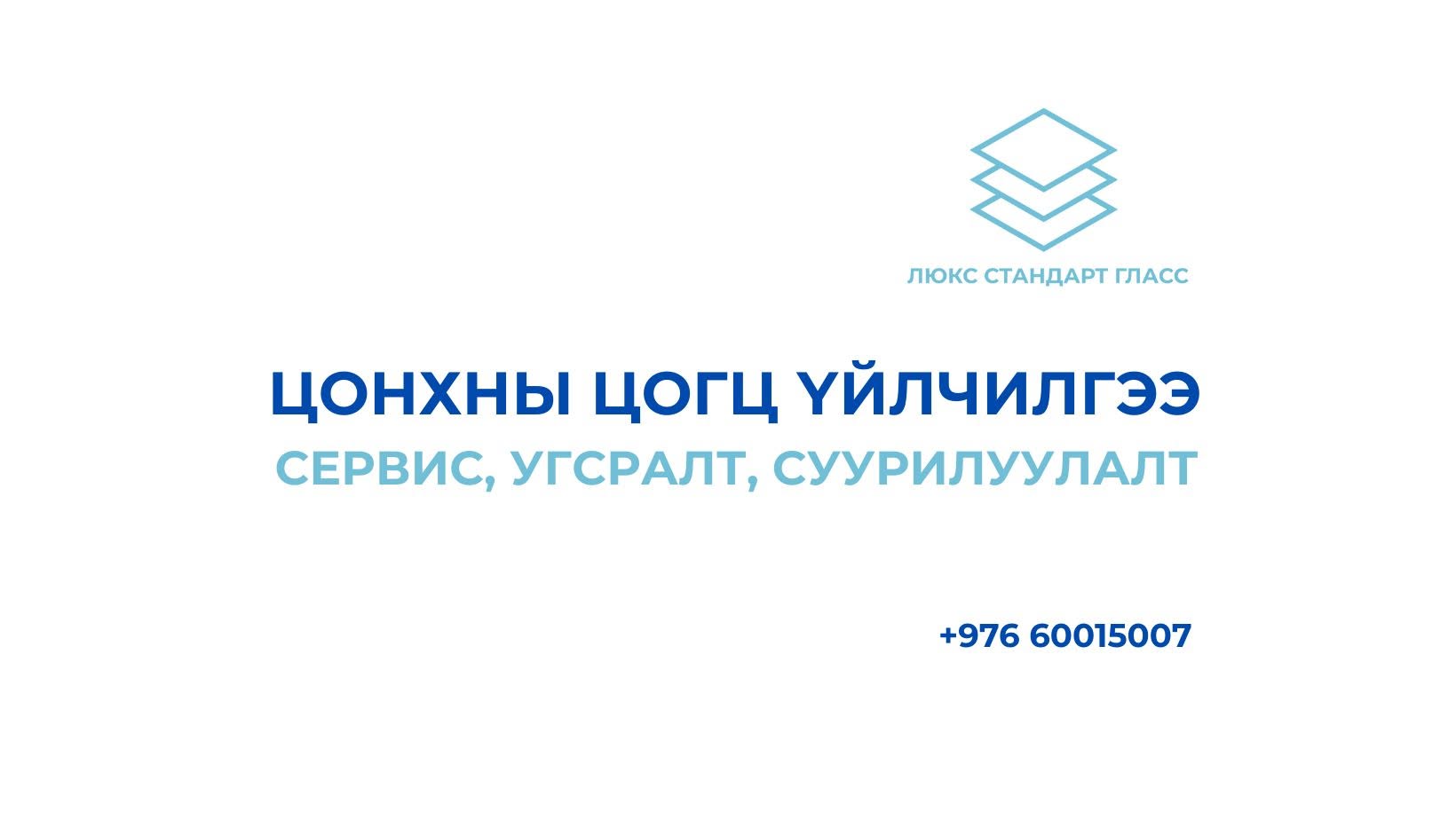 Люкс Стандарт Шил
