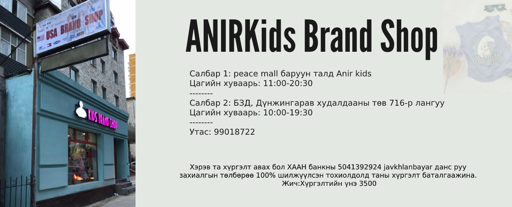 ANIRKids Brand Shop