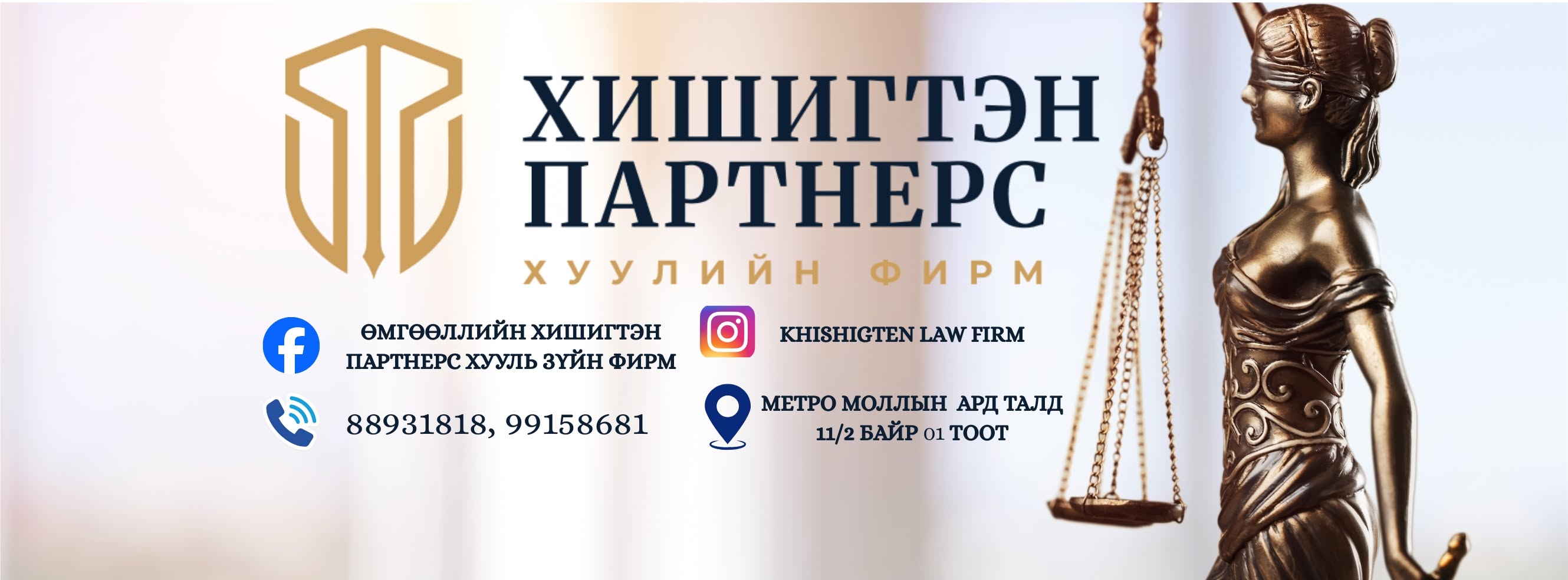 Хишигтэн Партнерс