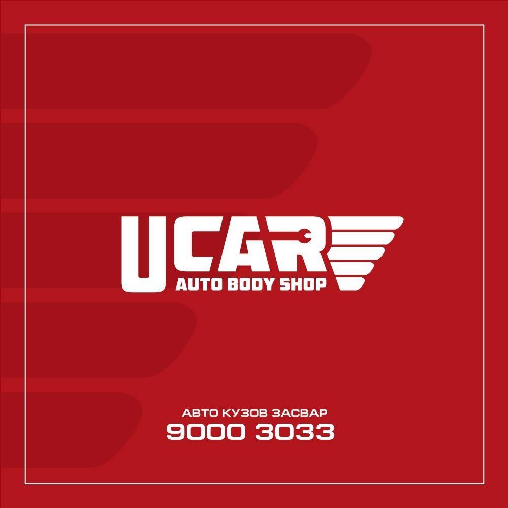 UCAR кузов засвар