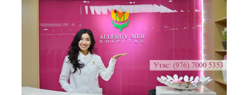 Allergy-Med Hospital