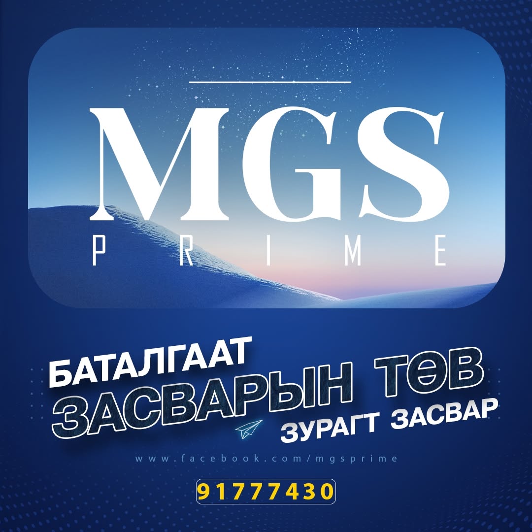 Баталгаат Зурагт засвар