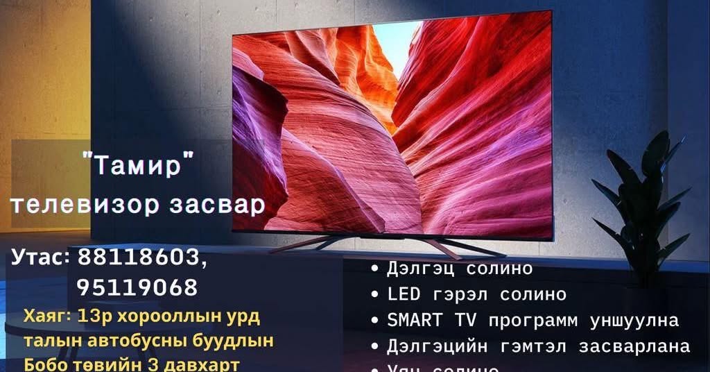 ТВ засвар