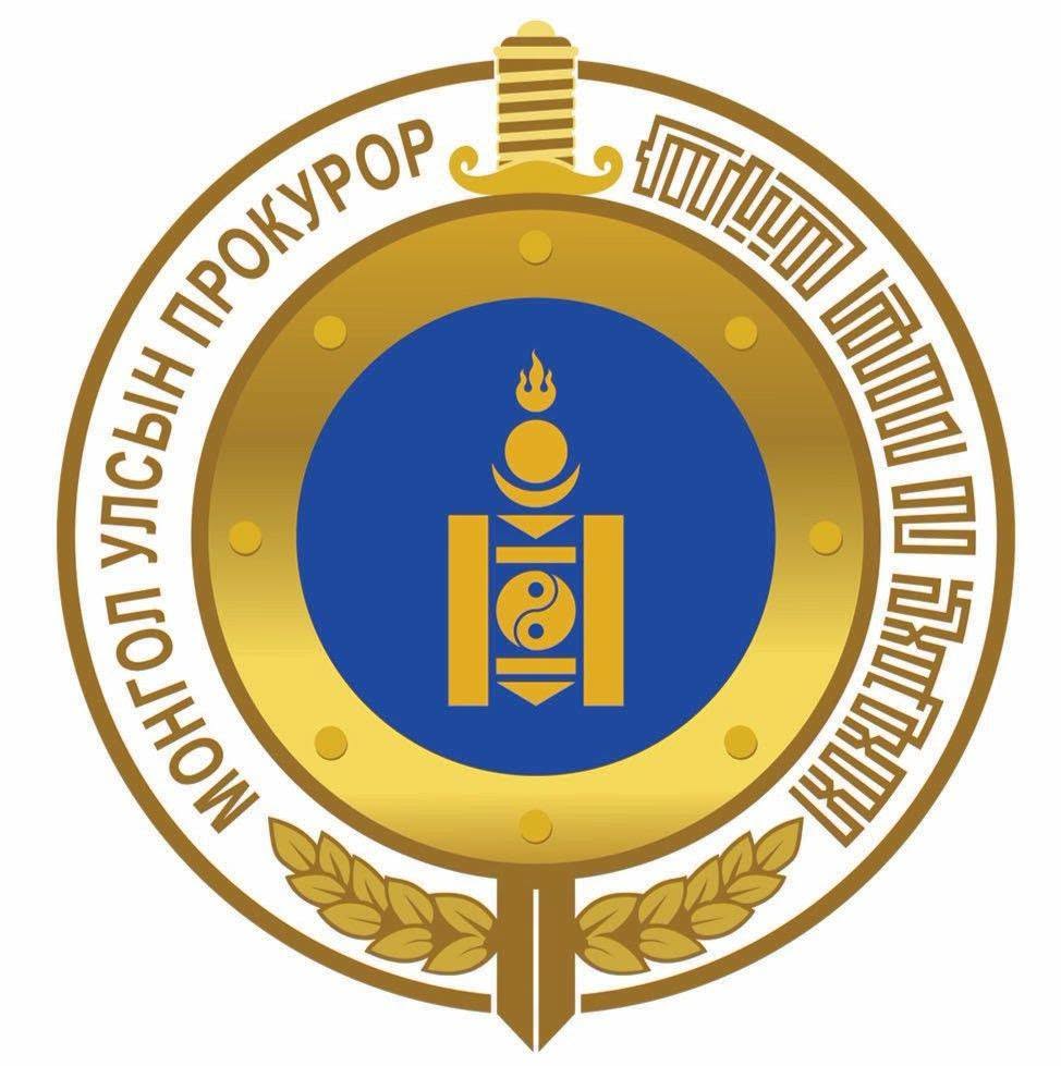 Улсын Ерөнхий Прокурорын Газрын Олон нийттэй харилцах алба