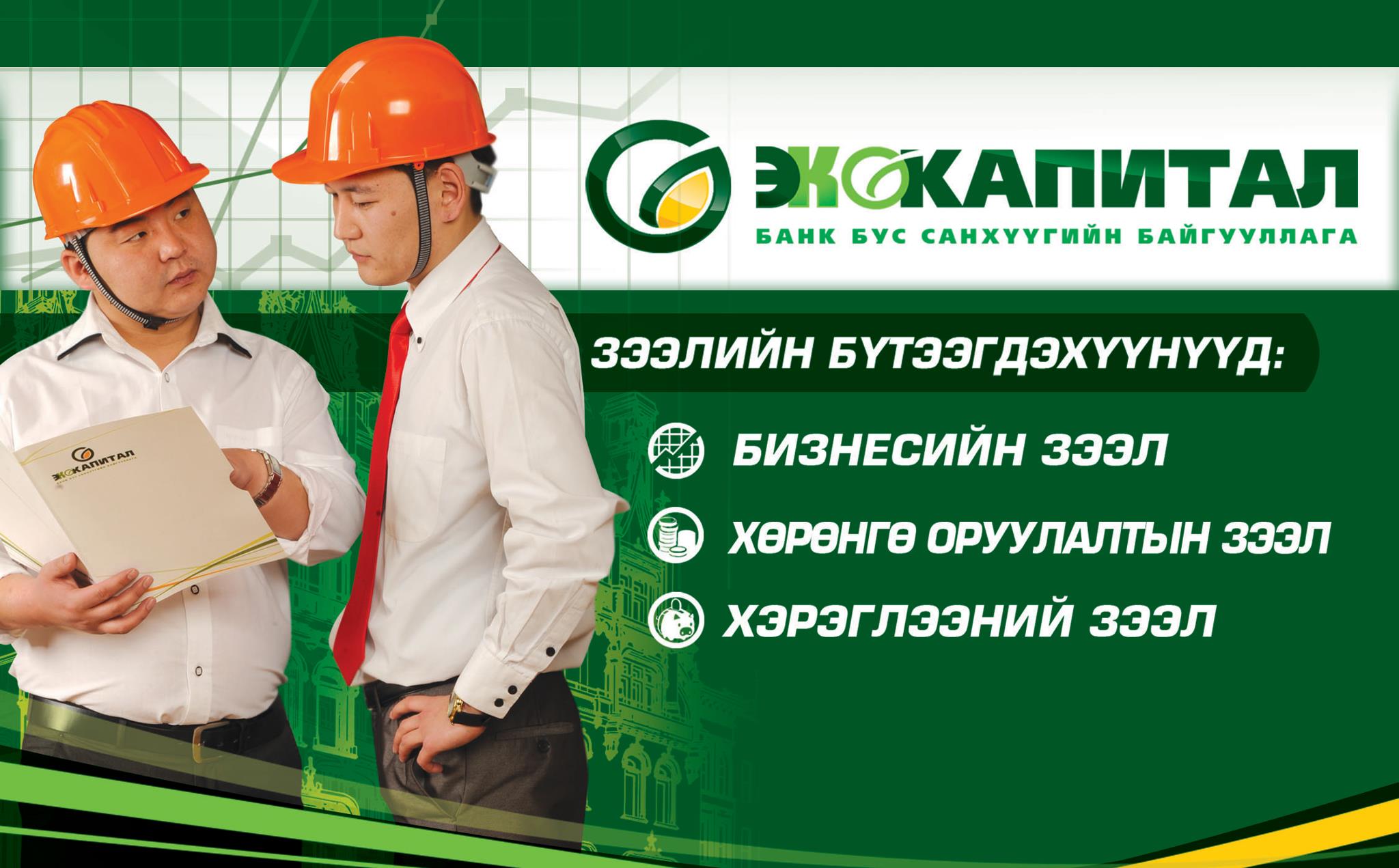 Экокапитал ББСБ