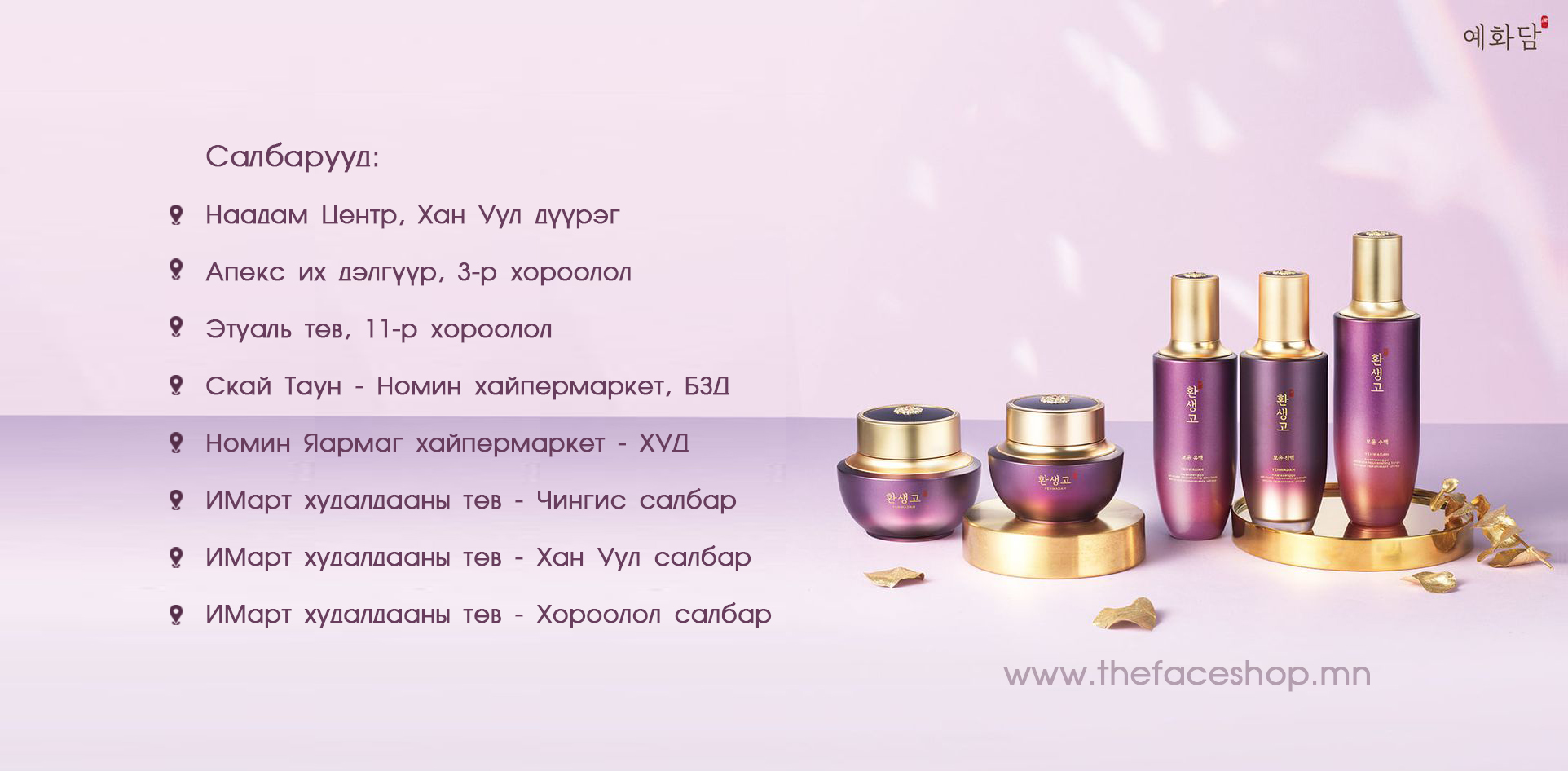 The Faceshop Mongolia