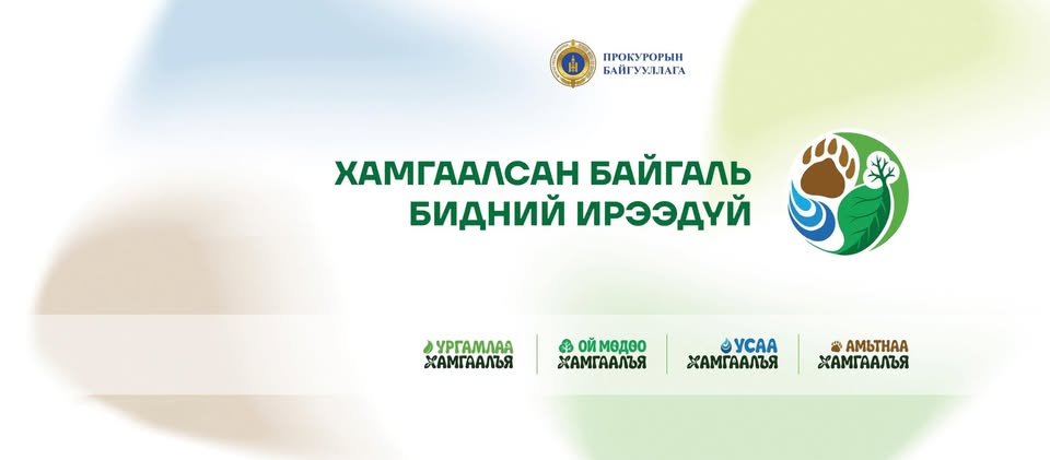 Нийслэлийн прокурорын газар