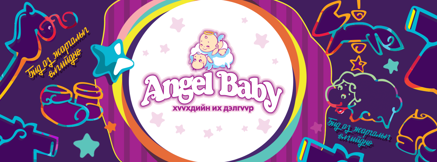 Angel Baby Хүүхдийн Их Дэлгүүр