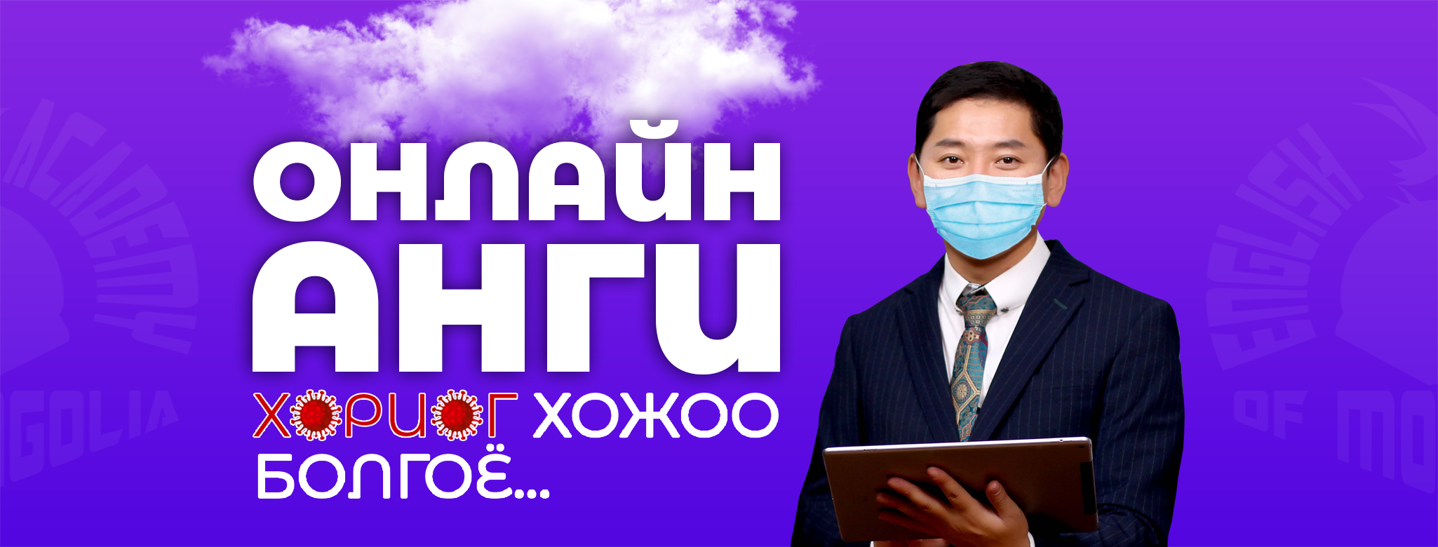 The English Academy Of Mongolia