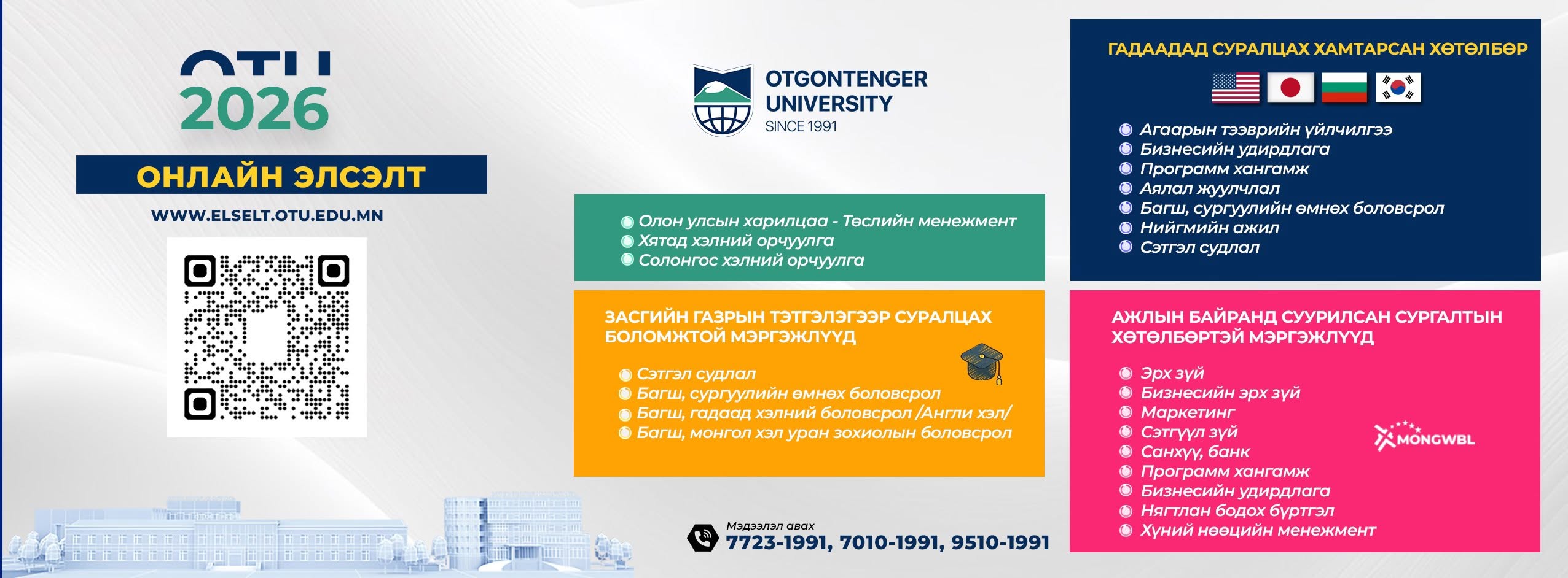 Отгонтэнгэр их сургууль