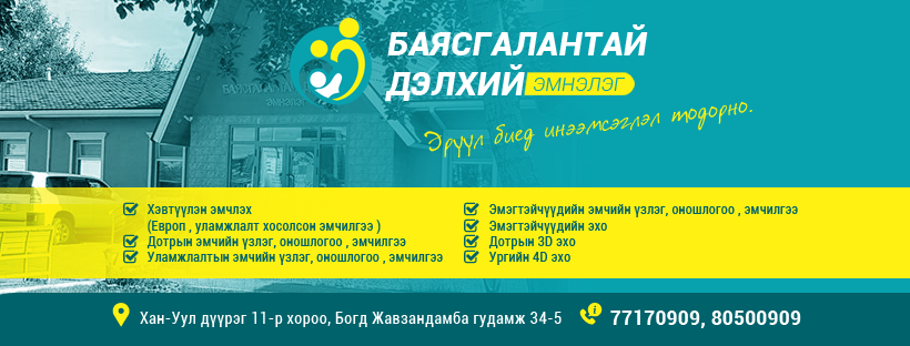Баясгалантай дэлхий