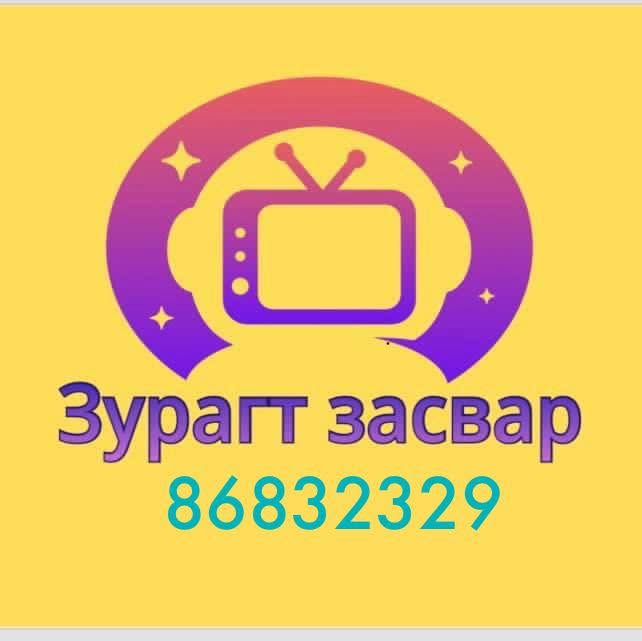 Зурагт тв засвар