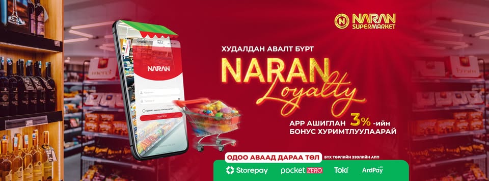 Naran Supermarket