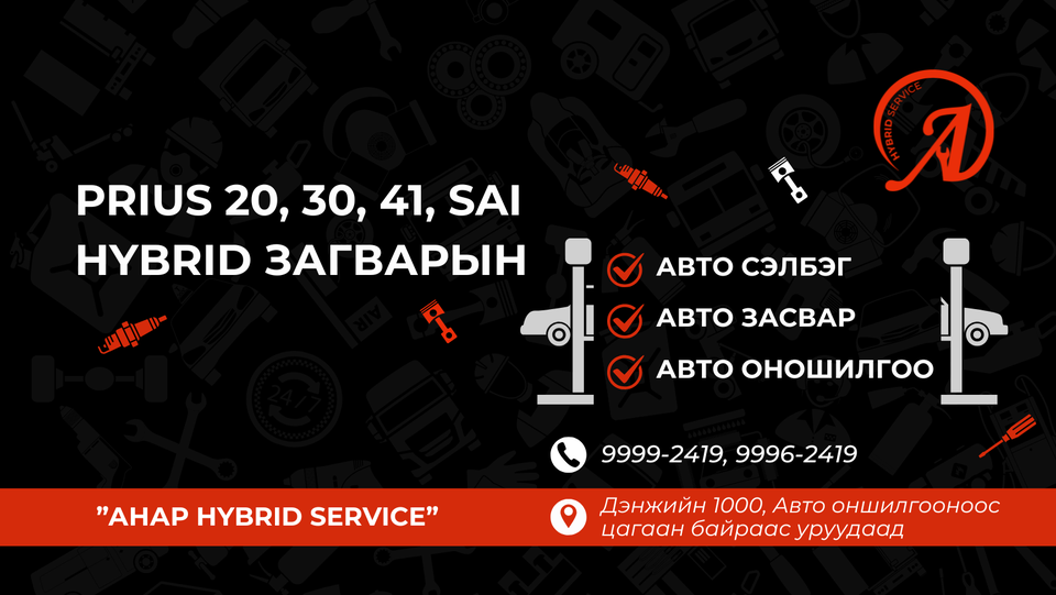 ANAR Hybrid Service