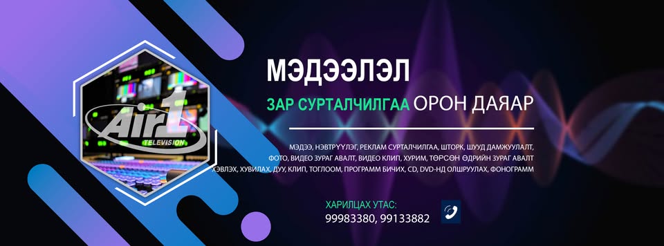 Air1 телевиз