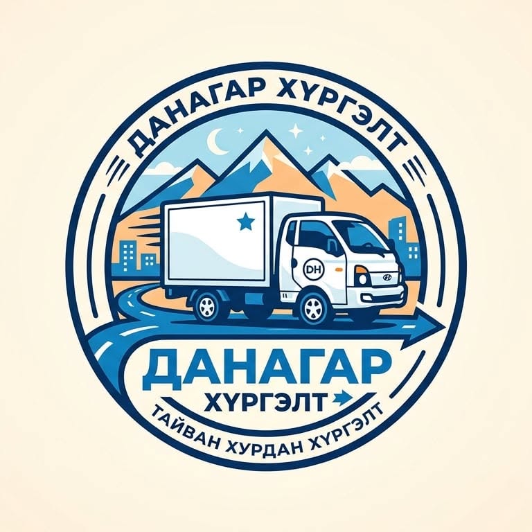 Данагар хүргэлт