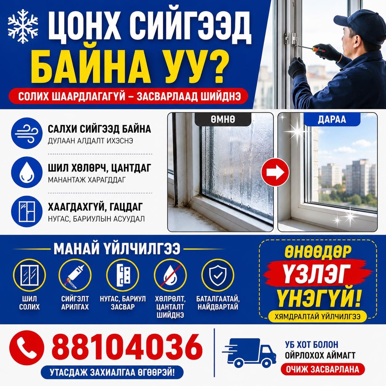 Вакум цонх засвар баталгаат үйлчилгээ