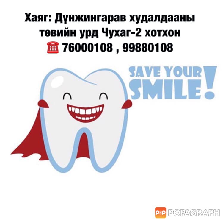 Good smile шүдний эмнэлэг
