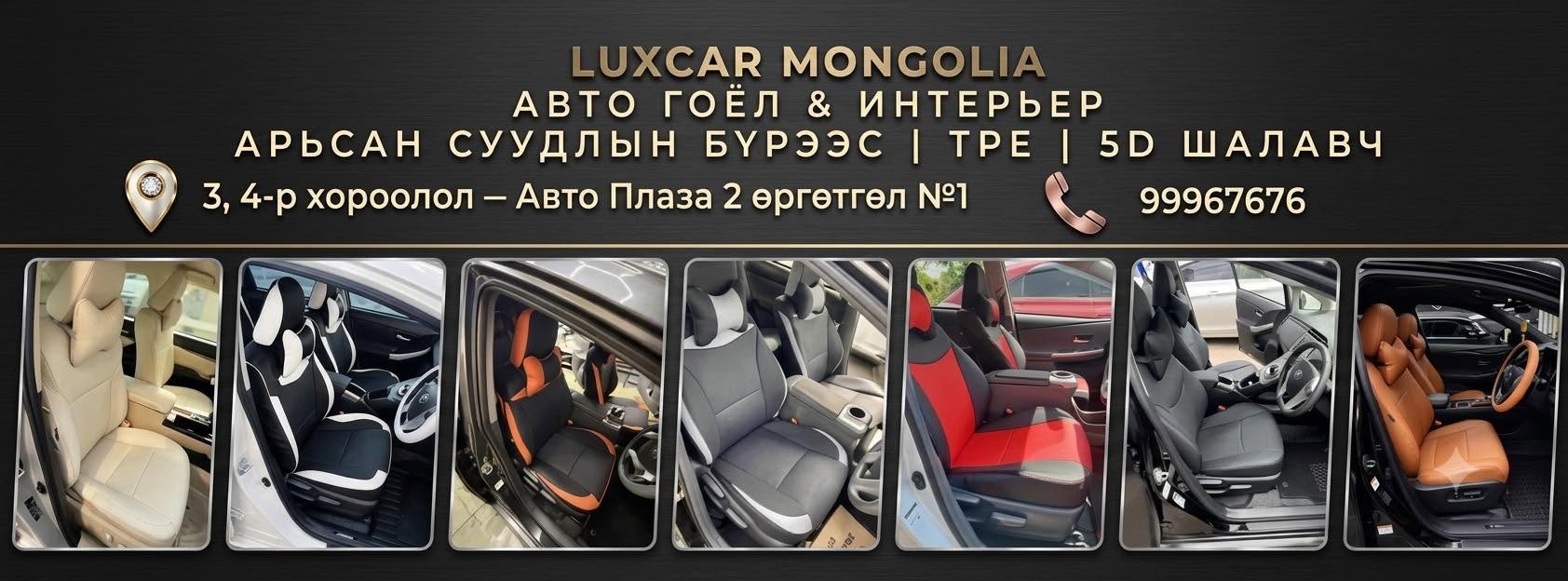 LuxCar Mongolia