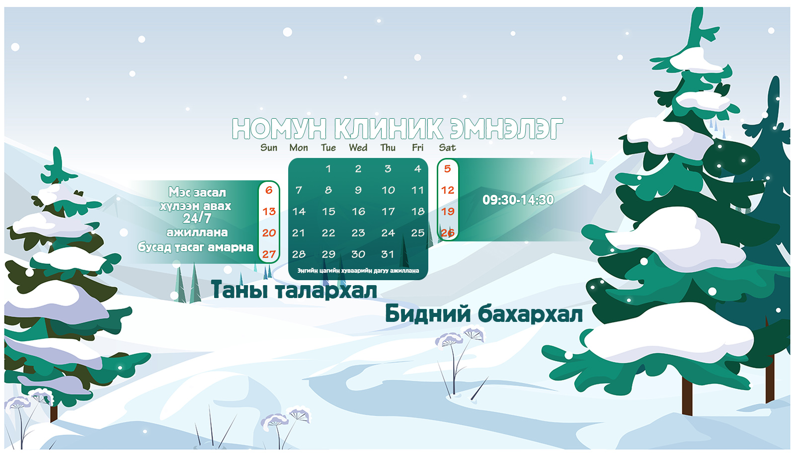 Nomun Hospital Mongolia