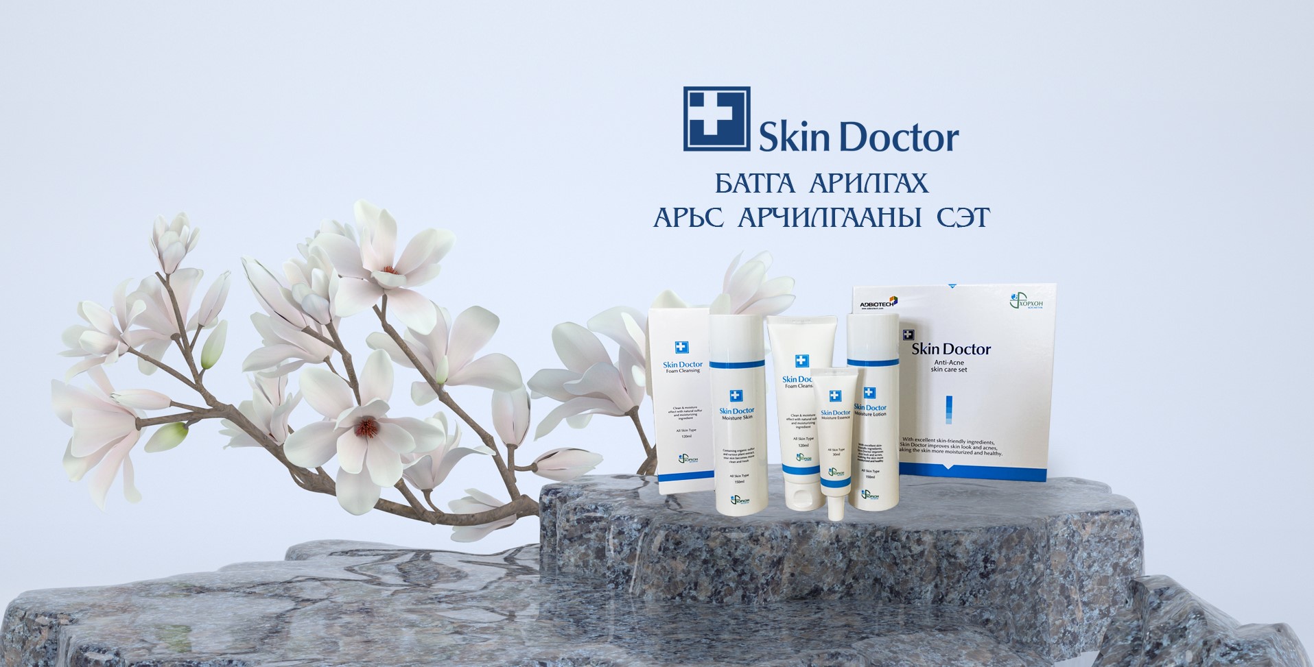Хорхон Косметик
