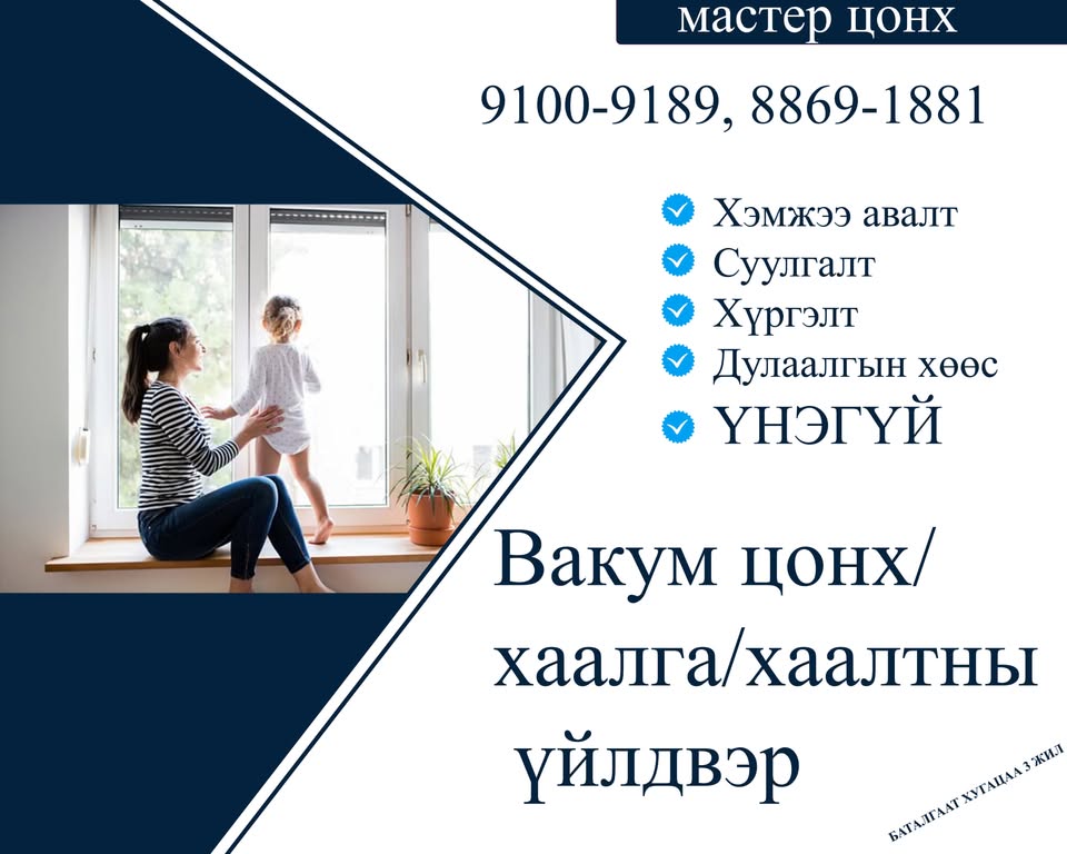 Мастер цонх