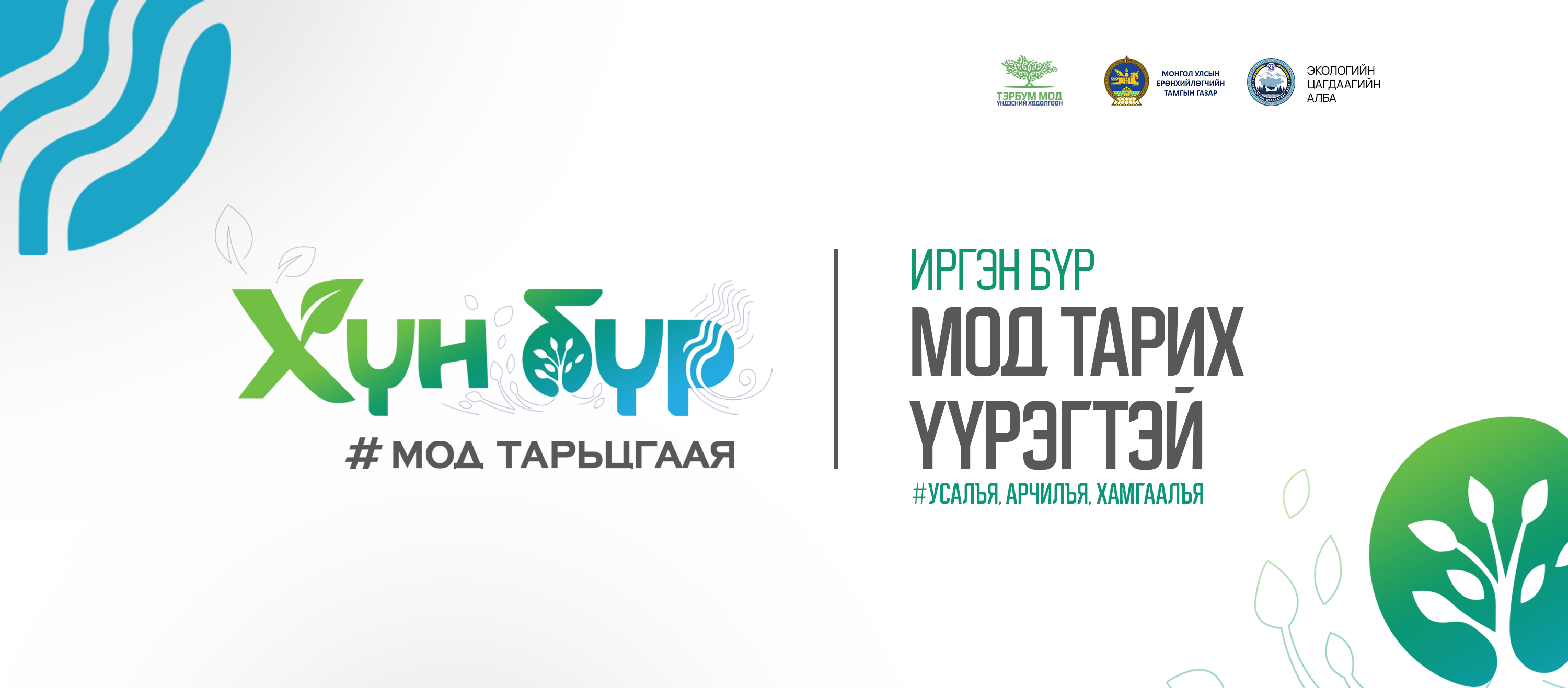Монгол Улсын Ерөнхийлөгчийн Тамгын газар