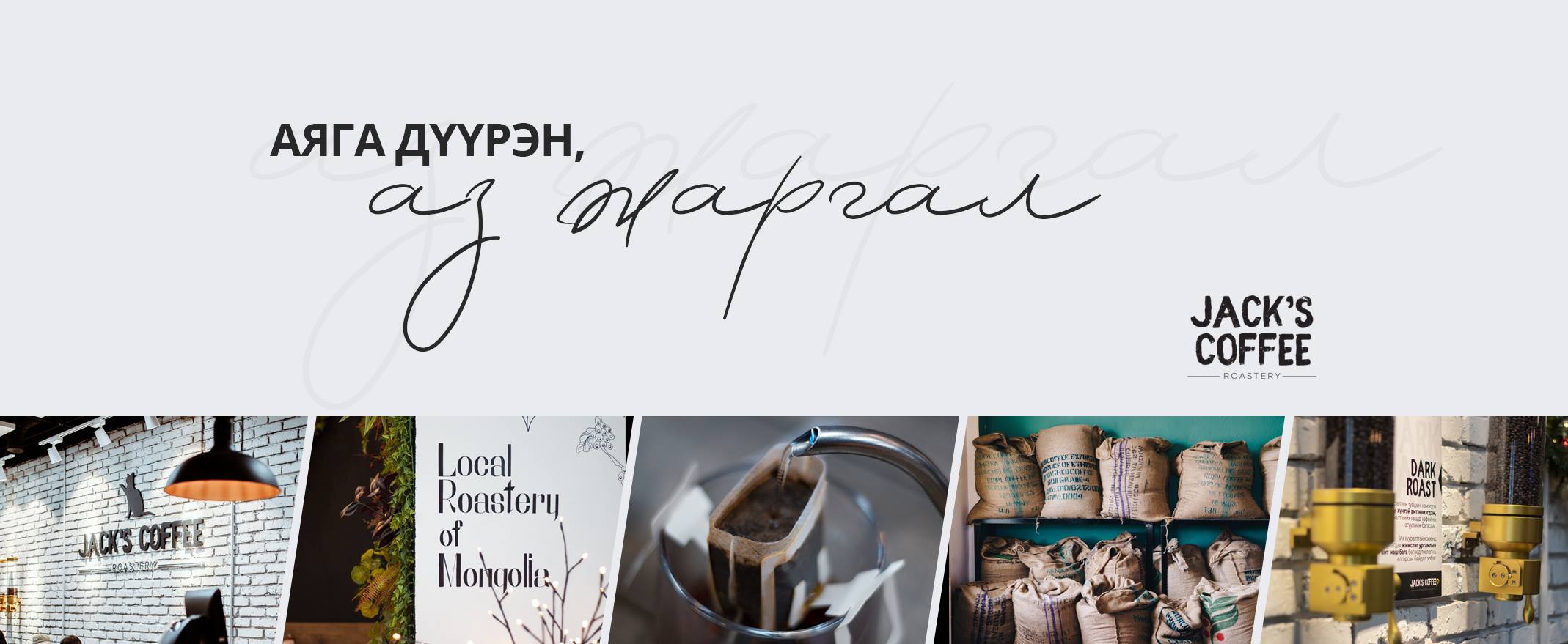 Jack's Coffee