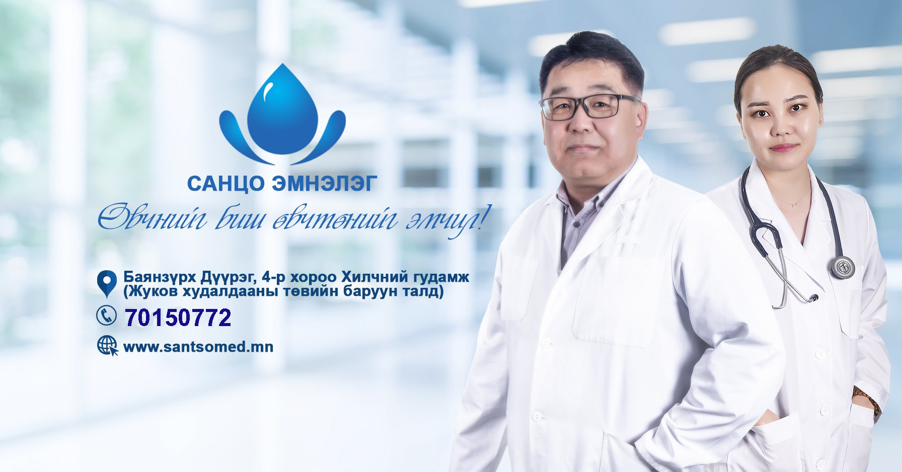 СанцоМед ХХК
