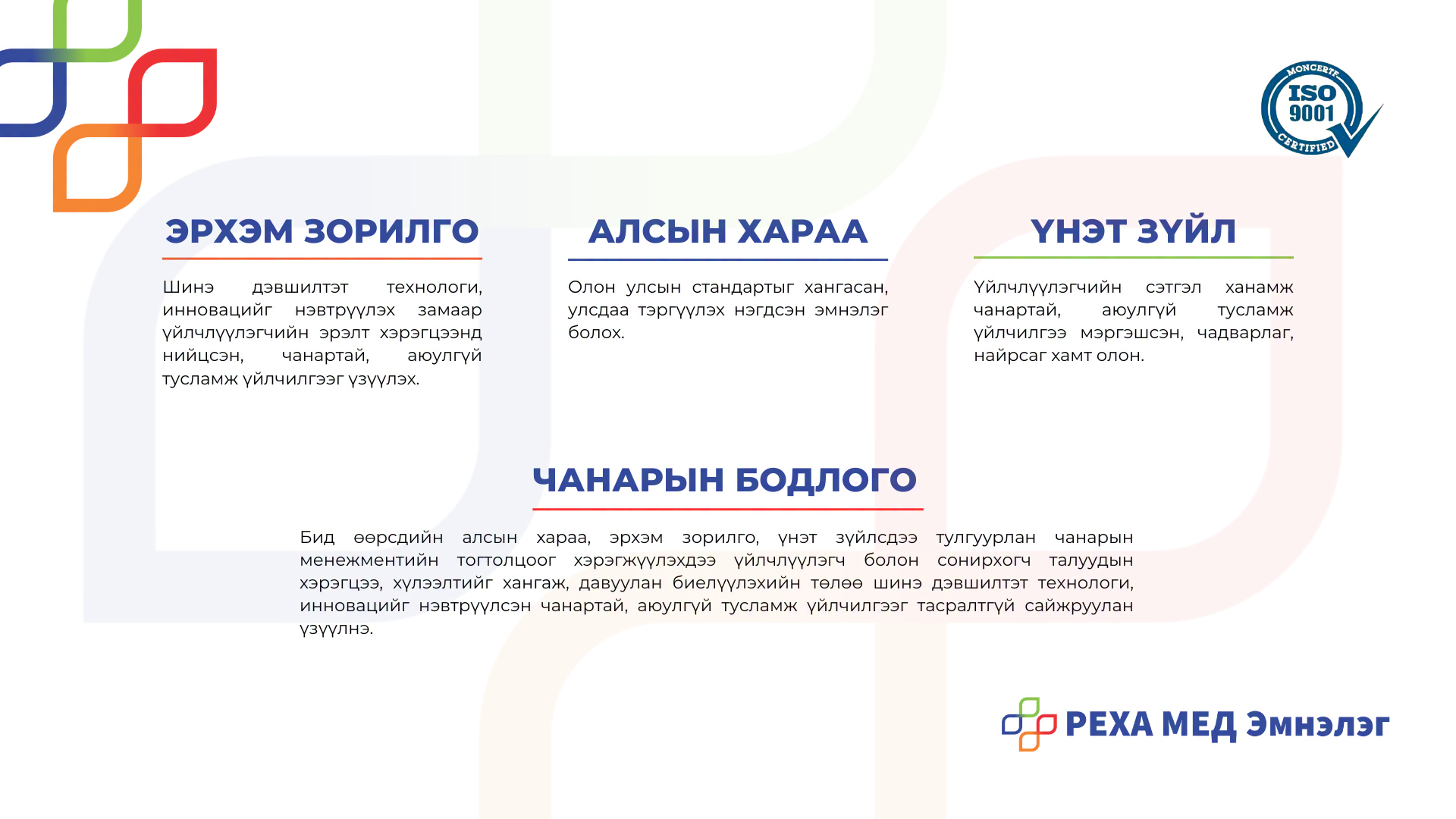 Рехамед Эмнэлэг Rehamed Hospital
