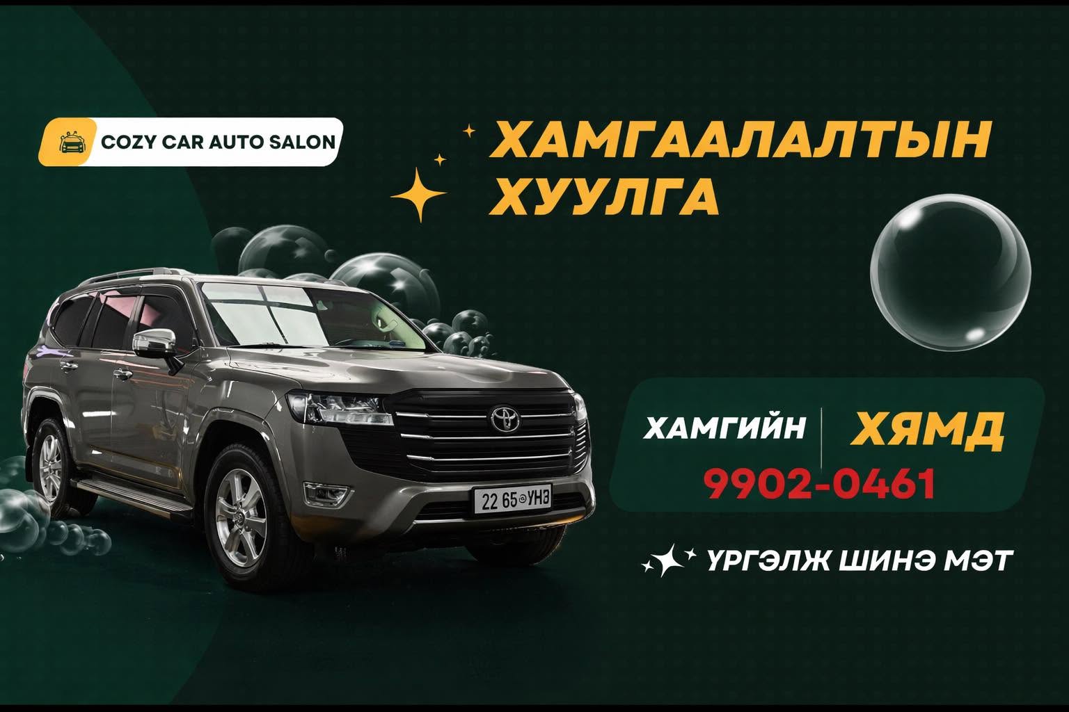 Cozy Auto salon