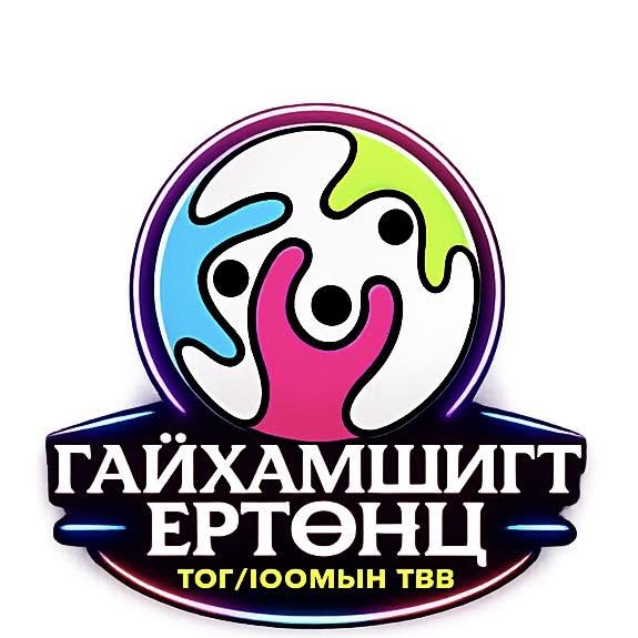 Гайхамшигт Ертөнц