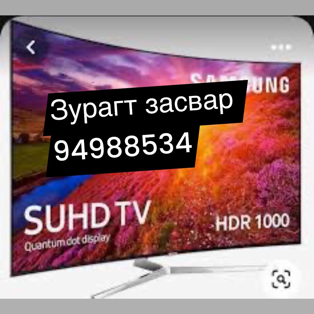 Зурагт засвар дуудлага
