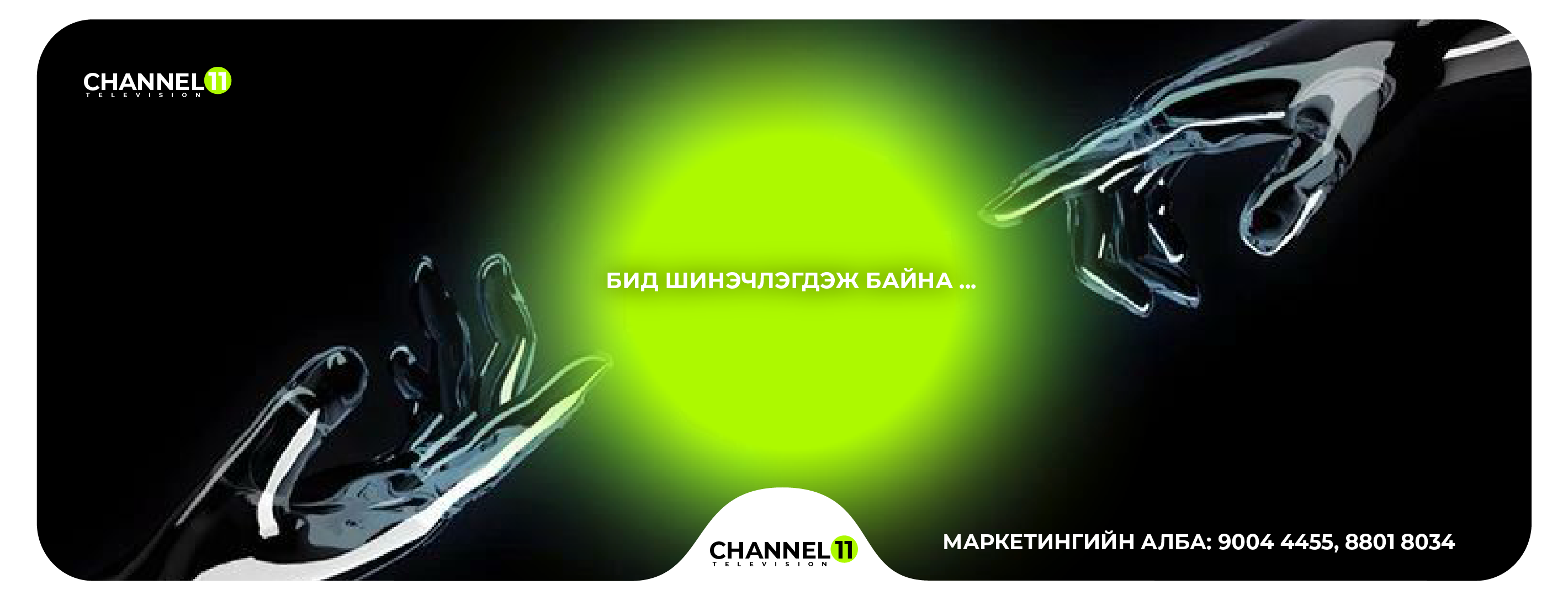 Channel 11