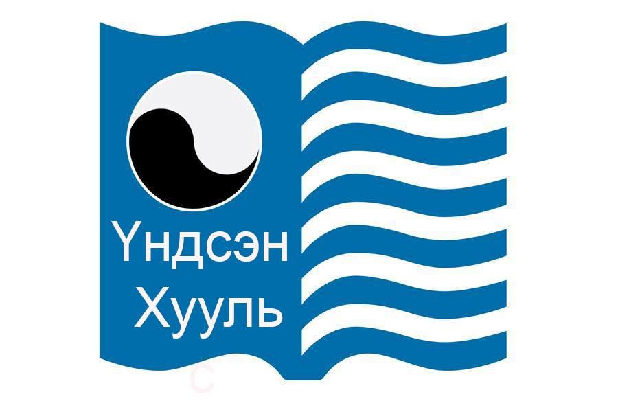 Өмгөөлөл, хууль эрх зүйн зөвлөгөө