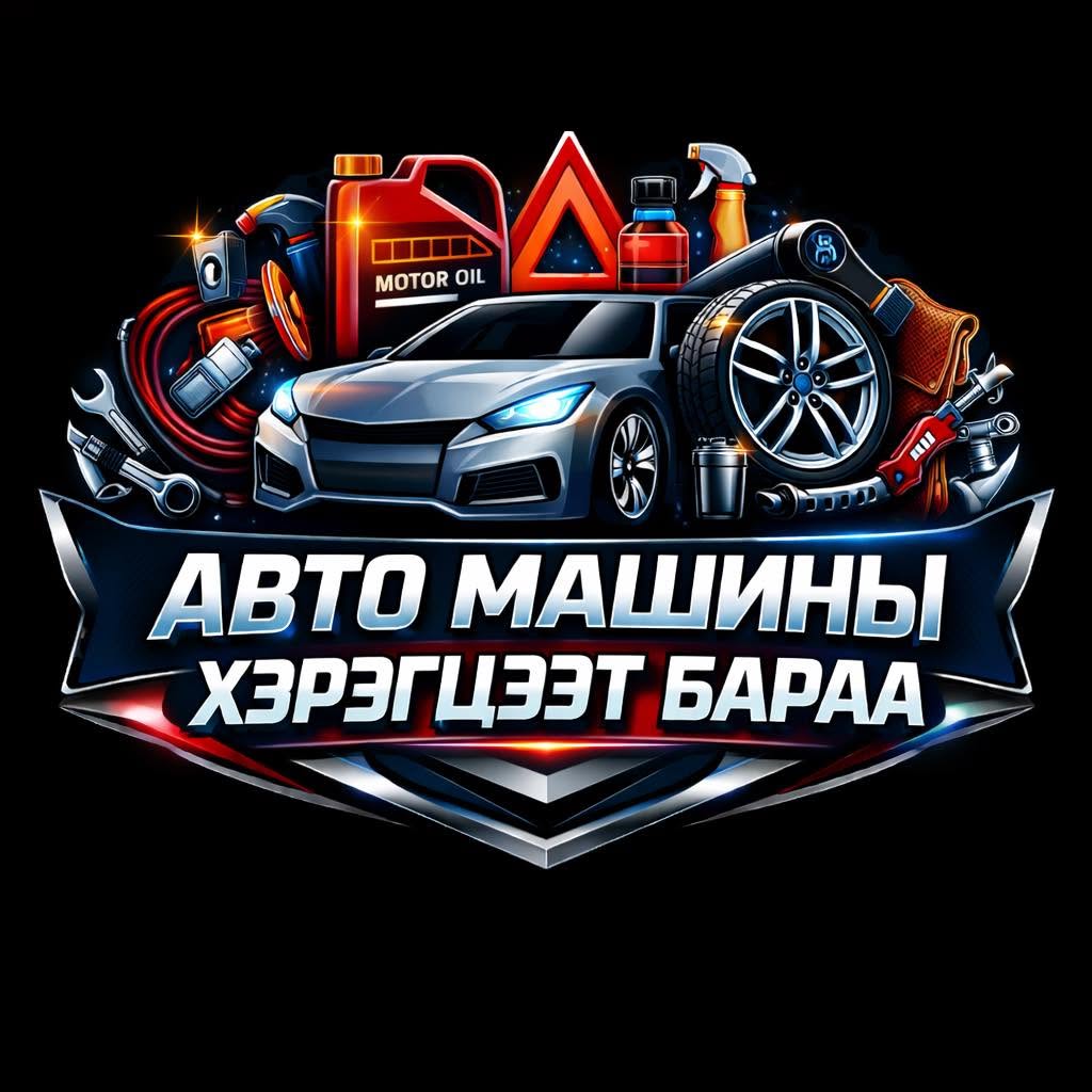 Авто гоёл