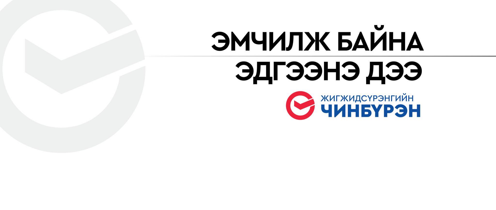 Жигжидсүрэнгийн Чинбүрэн