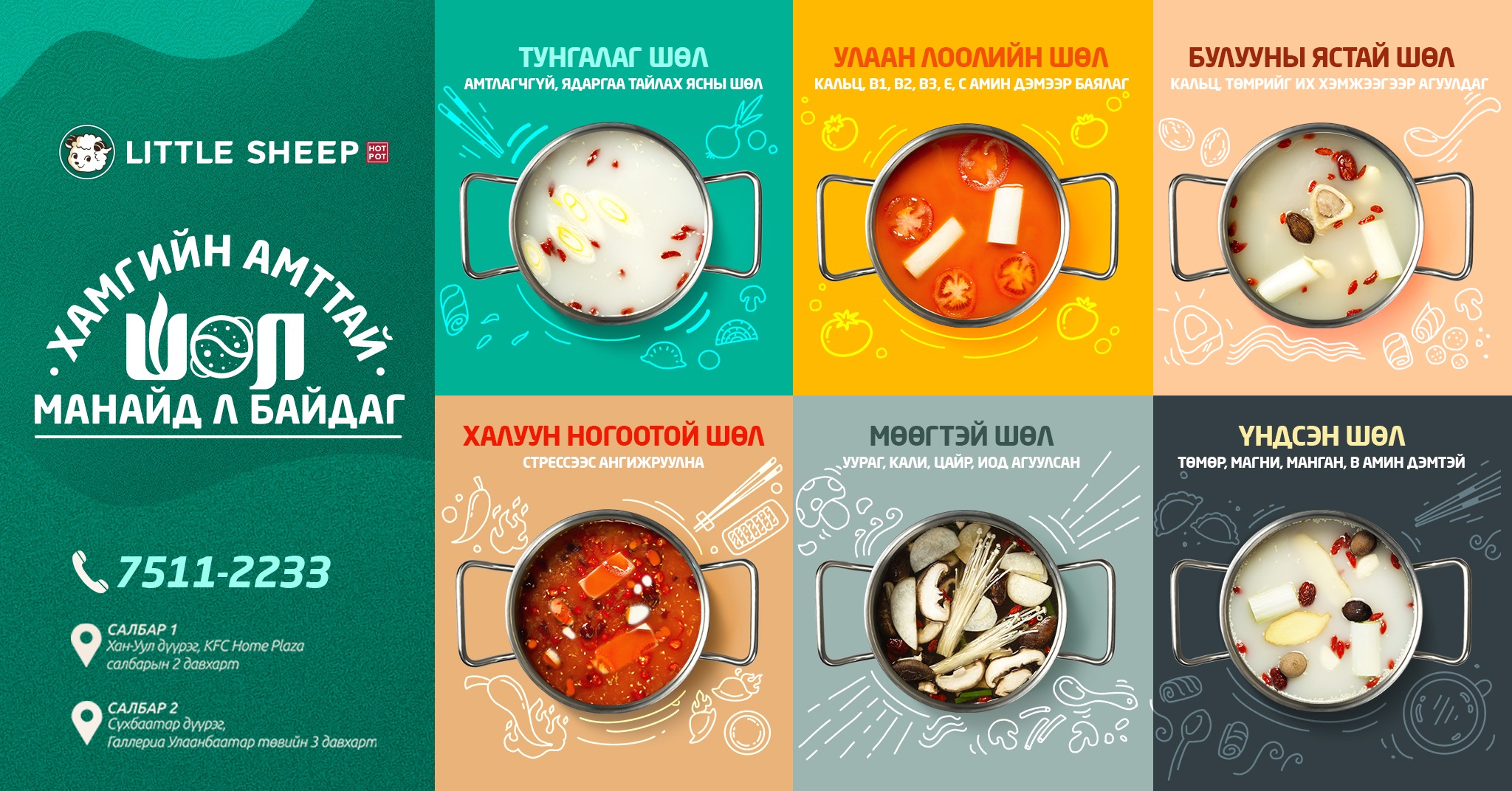 Little Sheep Hot Pot Mongolia
