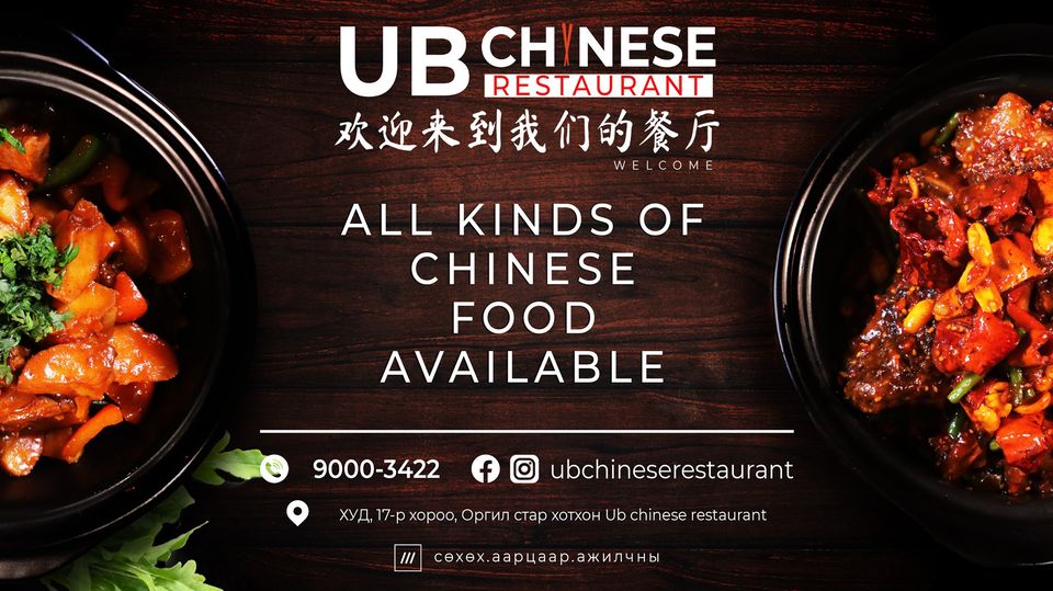 UB Chinese Restaurant