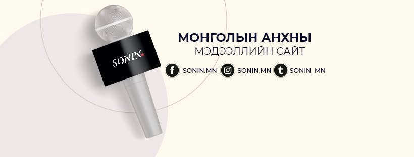 Sonin.mn