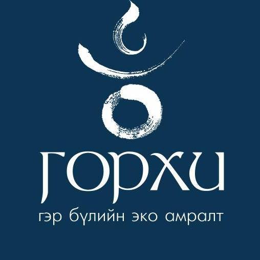 ГОРХИ гэр бүлийн эко ресорт амралт