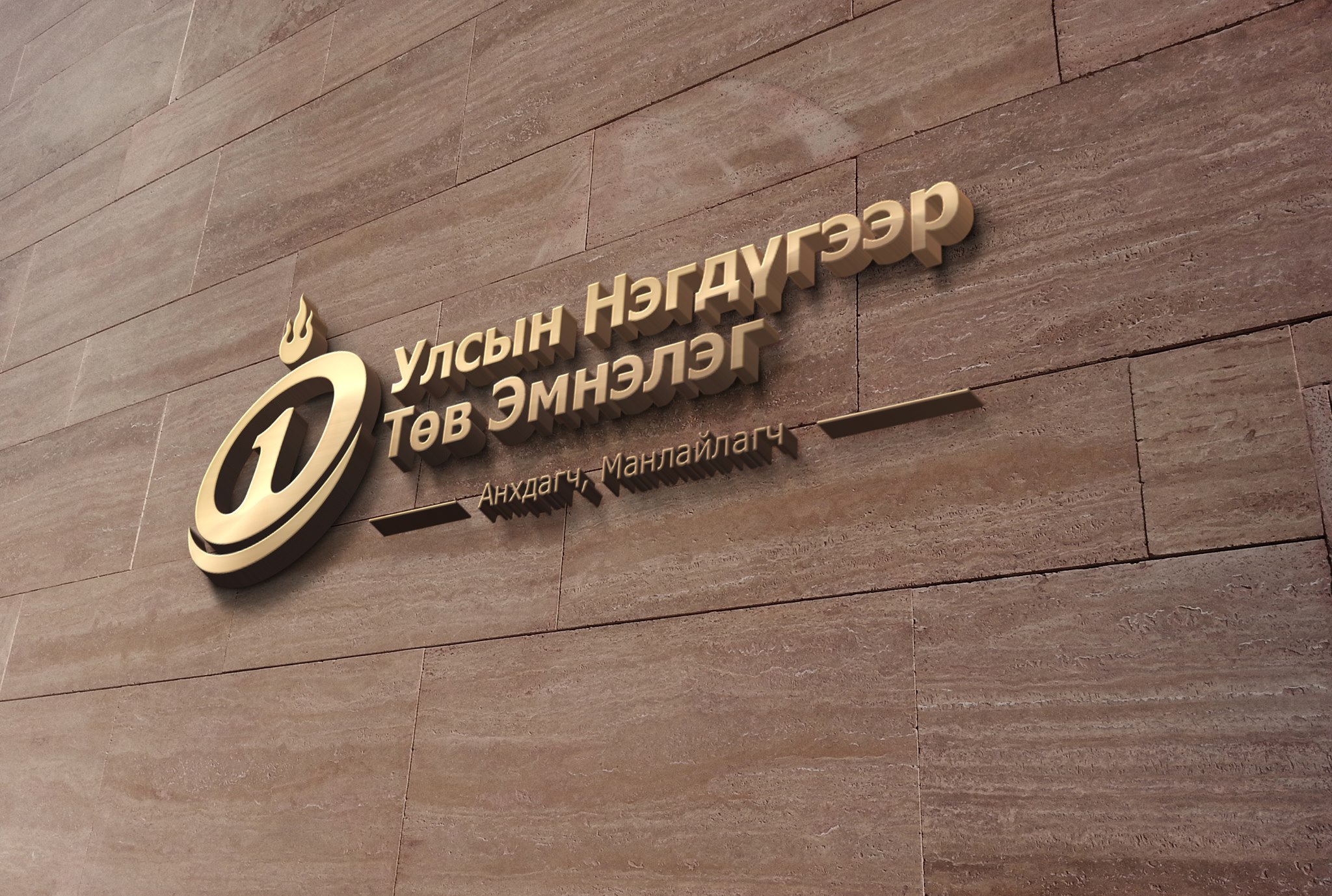Улсын Нэгдүгээр Төв Эмнэлэг