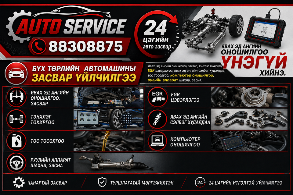 24 Цагийн АВТО Засвар