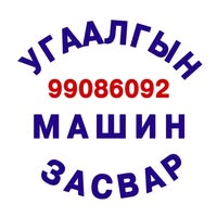 Угаалгын машин засвар
