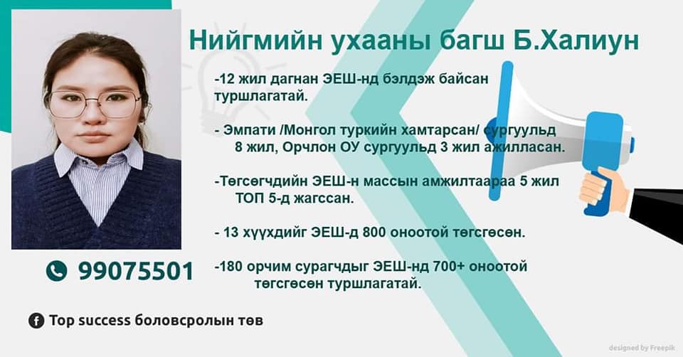 Нийгмийн ЭЕШ-н сургалт
