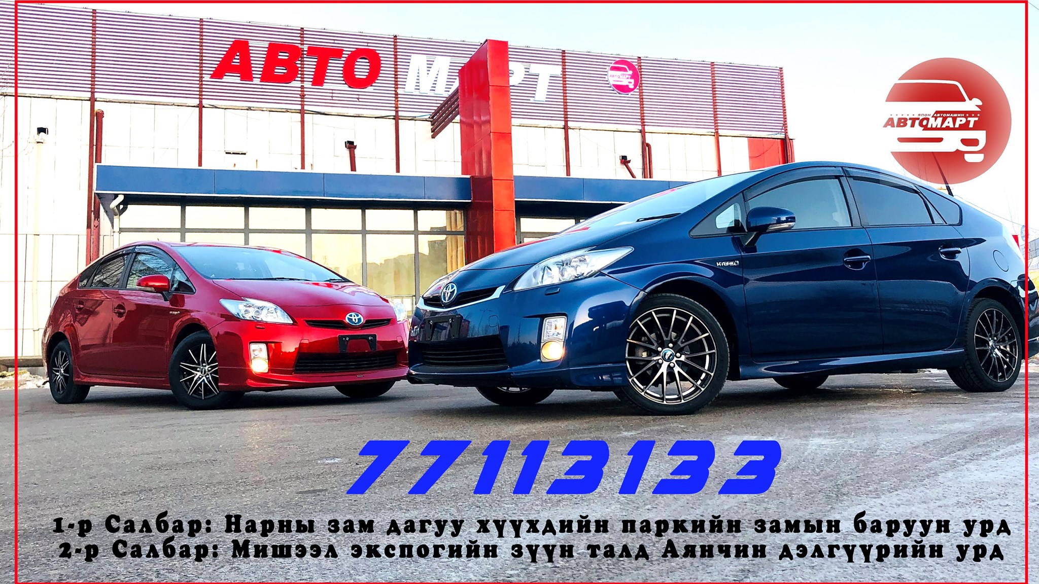 Avtomart Авто Худалдаа