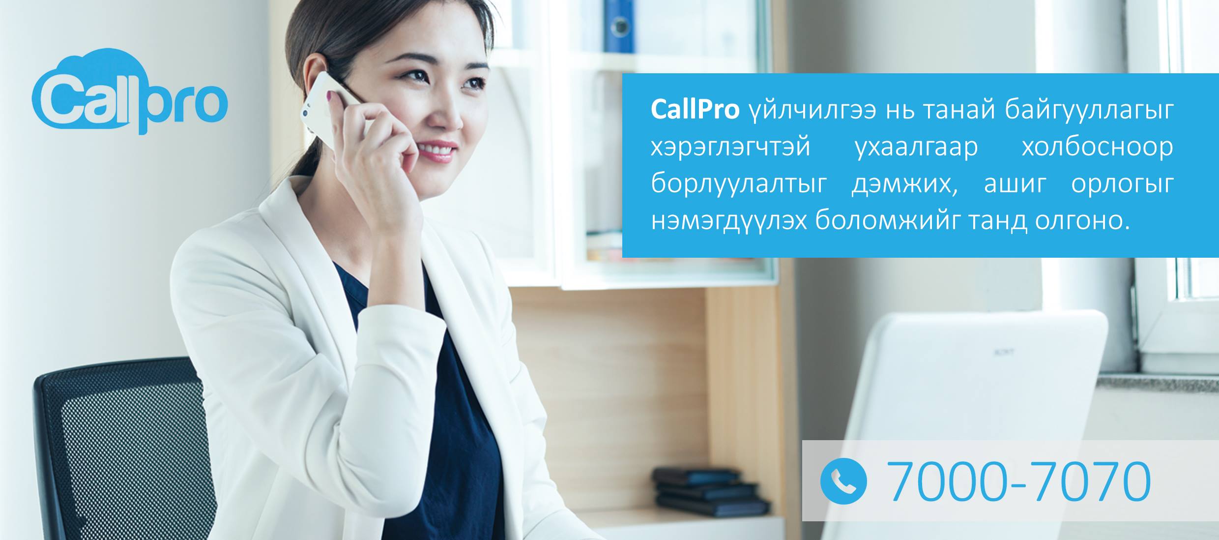 CallPro